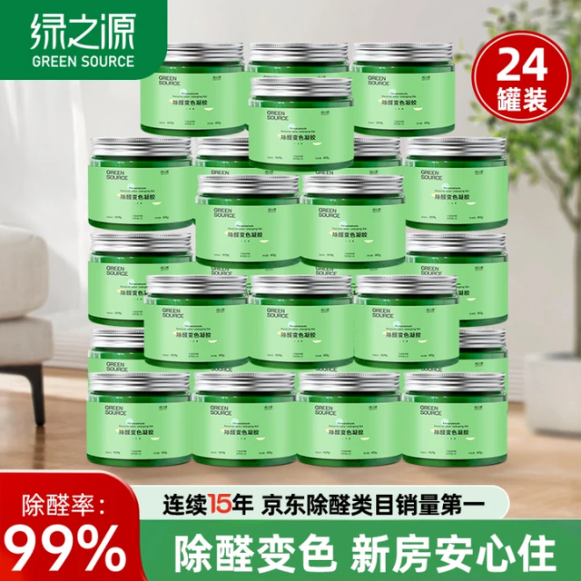 绿之源 新房装修家用卧室汽车用甲醛清除剂 除醛变色凝胶24罐
