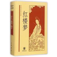 中国四大名全套4册红楼梦三国演义水浒西游记青少版初中高中白话文言文无删减名经典中华书局四大名曹雪芹 红楼梦