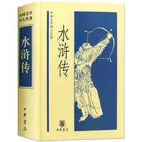 中国四大名全套4册红楼梦三国演义水浒西游记青少版初中高中白话文言文无删减名经典中华书局四大名曹雪芹 水浒传