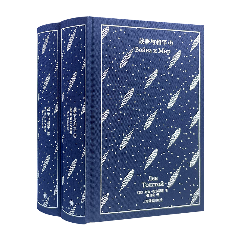战争与和平 小说 双11大促