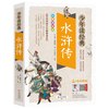 《少年读经典·水浒传》