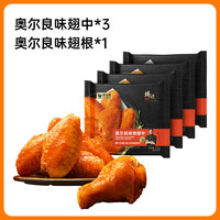 锋味派奥尔良烤鸡翅中翅新鲜冷冻半成品空气炸锅食材香辣炸鸡翅根