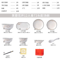 浩雅72头碗碟套装中式景德镇餐具套装礼盒装陶瓷乔迁芙蓉花开