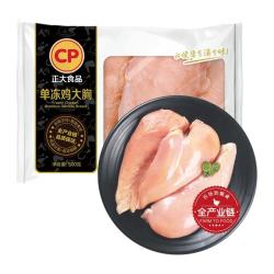 正大食品 鸡大胸