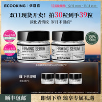 Ecooking 多肽精华液 15粒*2