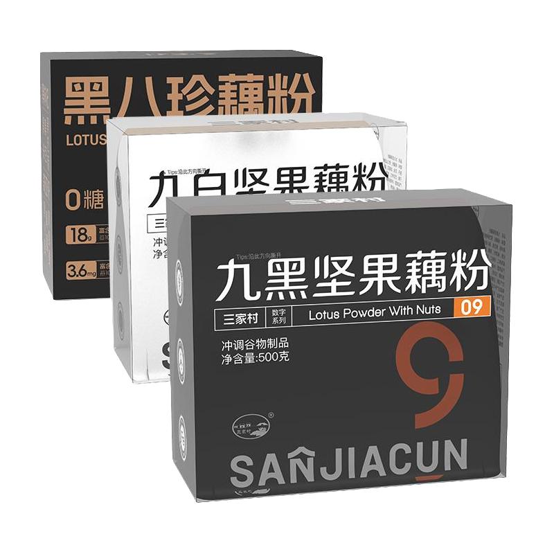 三家村九黑九白黑八珍坚果藕粉无糖纯藕粉西湖藕粉店
