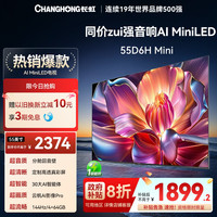 长虹 55D6H Mini 55英寸4K智能电视机MiniLED语音