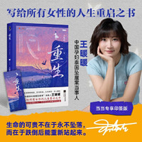 《重生》 （印签版）