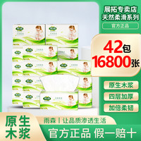 哥斯达黎加雨林 Costa Rica Rain Forest Rain Forest 雨森 森生活系列 抽纸 4层100抽42包(180*135mm)