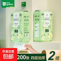 雨森（YUSEN）乐青提挂悬挂抽纸 1100张*2提