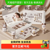 迪士尼 婴儿礼物满月礼新生的儿见面礼送初生宝宝满月百日见面礼物