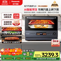 松下 Panasonic NN-DS59QM微蒸烤炸炖一体机 28L