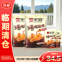 无穷 烤鸡翅根香辣味 60g*2