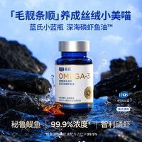 蓝氏深海磷虾鱼油美毛亮毛卵磷脂OMEGA-3犬猫通用宠物营养补充剂