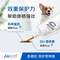 麦德氏医护狗狗猫咪营养膏120g厌食康复期怀孕泰迪金毛宠物营养品