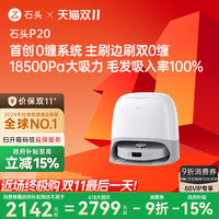 Roborock 石头 P20系列 A1690RR 扫拖一体机 水箱版