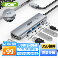 宏碁 USB转HDMI高清投屏扩展坞USB3.0分线器