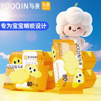 与亲 婴幼儿手口湿巾80抽大包装EDI纯水湿巾加大加厚新生儿清洁湿巾jh 尝鲜装 80抽 1包 尝鲜体验