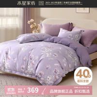 水星家纺 40支全棉印花四件套纯棉被罩枕套床单套件 漫嫣语四件套1.5米床