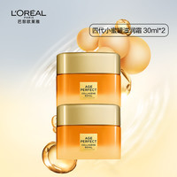 L'OREAL PARIS 巴黎欧莱雅 欧莱雅第四代胶原小蜜罐面霜玻色因紧致补水保湿修护滋润30ml×2