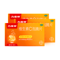 力度伸 拜耳力度伸 维生素c泡腾片 橙味1g*30片/盒 3盒装 1000mgVC增强免疫