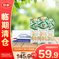 Globemilk 荷高 草饲全脂纯牛奶200ml*24 荷兰原装进口 整箱装