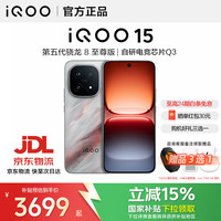 vivo iQOO 15  第五代骁龙8 至尊版 2K 16GB+512GB