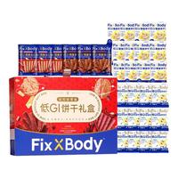 旺旺FixXBody低糖低GI全麦粗粮饼干含蛋白质膳食纤维