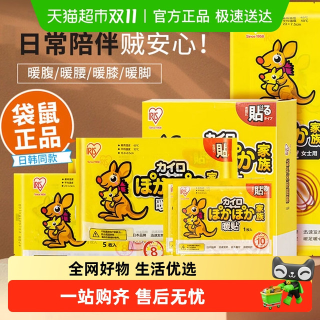 爱丽思 暖贴暖宝宝贴大姨妈暖贴爱丽丝暖贴寒宫贴肩膀颈椎暖贴