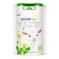 Kabrita 佳贝艾特 晶绽系列 婴儿羊奶粉 荷兰版