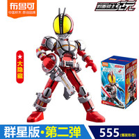 布鲁可积木 BLOKS假面骑士积木人群星版第3弹三代2一大隐藏漆黑大将军手办克 第2弹假面大隐藏【555爆发形态】