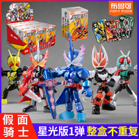 布鲁可积木 BLOKS假面骑士积木人群星版第3弹三代2一大隐藏漆黑大将军手办克 星光版第1弹超越世代【整盒9款】