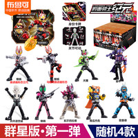 布鲁可积木 BLOKS假面骑士积木人群星版第3弹三代2一大隐藏漆黑大将军手办克 第1弹高光时刻【4款】不重复