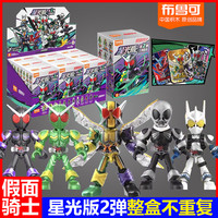 布鲁可积木 BLOKS假面骑士积木人群星版第3弹三代2一大隐藏漆黑大将军手办克 星光版第2弹疾风王牌【整盒9款】