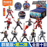 布鲁可积木 BLOKS假面骑士积木人群星版第3弹三代2一大隐藏漆黑大将军手办克 假面骑士2弹款【全套10款】