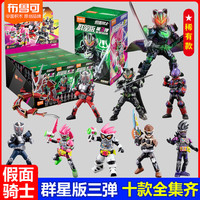 布鲁可积木 BLOKS假面骑士积木人群星版第3弹三代2一大隐藏漆黑大将军手办克 假面骑士第3弹【全套10款】集齐