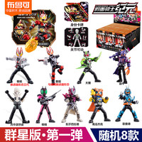 布鲁可积木 BLOKS假面骑士积木人群星版第3弹三代2一大隐藏漆黑大将军手办克 第1弹高光时刻【8款】不重复