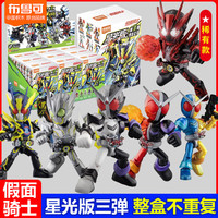 布鲁可积木 BLOKS假面骑士积木人群星版第3弹三代2一大隐藏漆黑大将军手办克 星光版第3弹暴走正义【整盒9款】