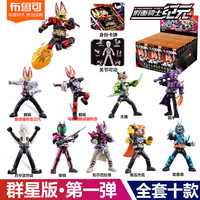 布鲁可积木 BLOKS假面骑士积木人群星版第3弹三代2一大隐藏漆黑大将军手办克 假面骑士1弹款【全套10款】