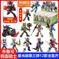 布鲁可积木 BLOKS假面骑士积木人群星版第3弹三代2一大隐藏漆黑大将军手办克 星光版第3弹【全套12款】不重复