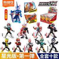 布鲁可积木 BLOKS假面骑士积木人群星版第3弹三代2一大隐藏漆黑大将军手办克 星光版第1弹款【全套10款】