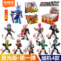 布鲁可积木 BLOKS假面骑士积木人群星版第3弹三代2一大隐藏漆黑大将军手办克 星光版第1弹【4款】不重复