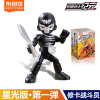 布鲁可积木 BLOKS假面骑士积木人群星版第3弹三代2一大隐藏漆黑大将军手办克 星光版1弹款【修卡战斗员】