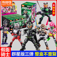布鲁可积木 BLOKS假面骑士积木人群星版第3弹三代2一大隐藏漆黑大将军手办克 群星版第3弹生存游戏【端盒9款】