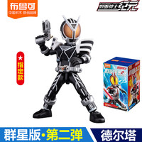 布鲁可积木 BLOKS假面骑士积木人群星版第3弹三代2一大隐藏漆黑大将军手办克 第2弹假面骑士款【德尔塔】
