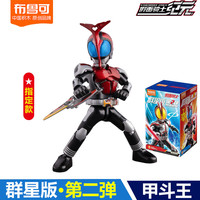 布鲁可积木 BLOKS假面骑士积木人群星版第3弹三代2一大隐藏漆黑大将军手办克 第2弹假面骑士【甲斗王骑士】