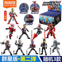 布鲁可积木 BLOKS假面骑士积木人群星版第3弹三代2一大隐藏漆黑大将军手办克 第2弹假面骑士【3款】不重复