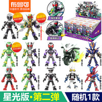布鲁可积木 BLOKS假面骑士积木人群星版第3弹三代2一大隐藏漆黑大将军手办克 星光版第2弹【1款】多拍重复