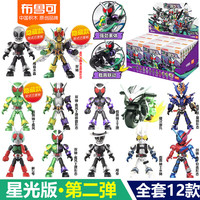 布鲁可积木 BLOKS假面骑士积木人群星版第3弹三代2一大隐藏漆黑大将军手办克 星光版第2弹【全套12款】不重复