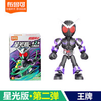 布鲁可积木 BLOKS假面骑士积木人群星版第3弹三代2一大隐藏漆黑大将军手办克 星光版第2弹款【王牌】